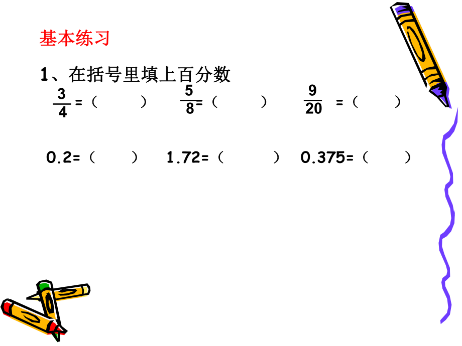 百分数的实际应用（练习）.ppt_第2页