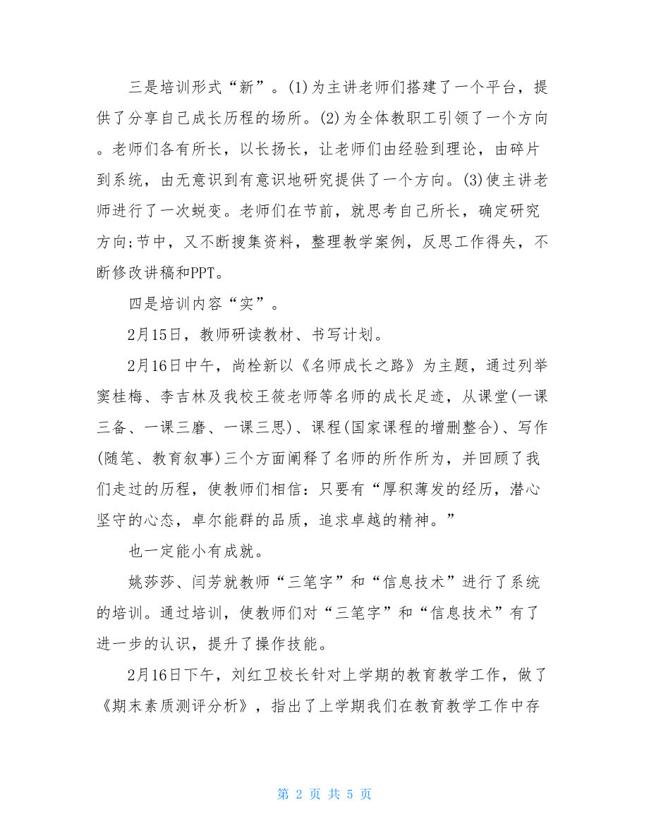 教师2021年寒假培训工作总结教师集中培训心得体会.doc_第2页