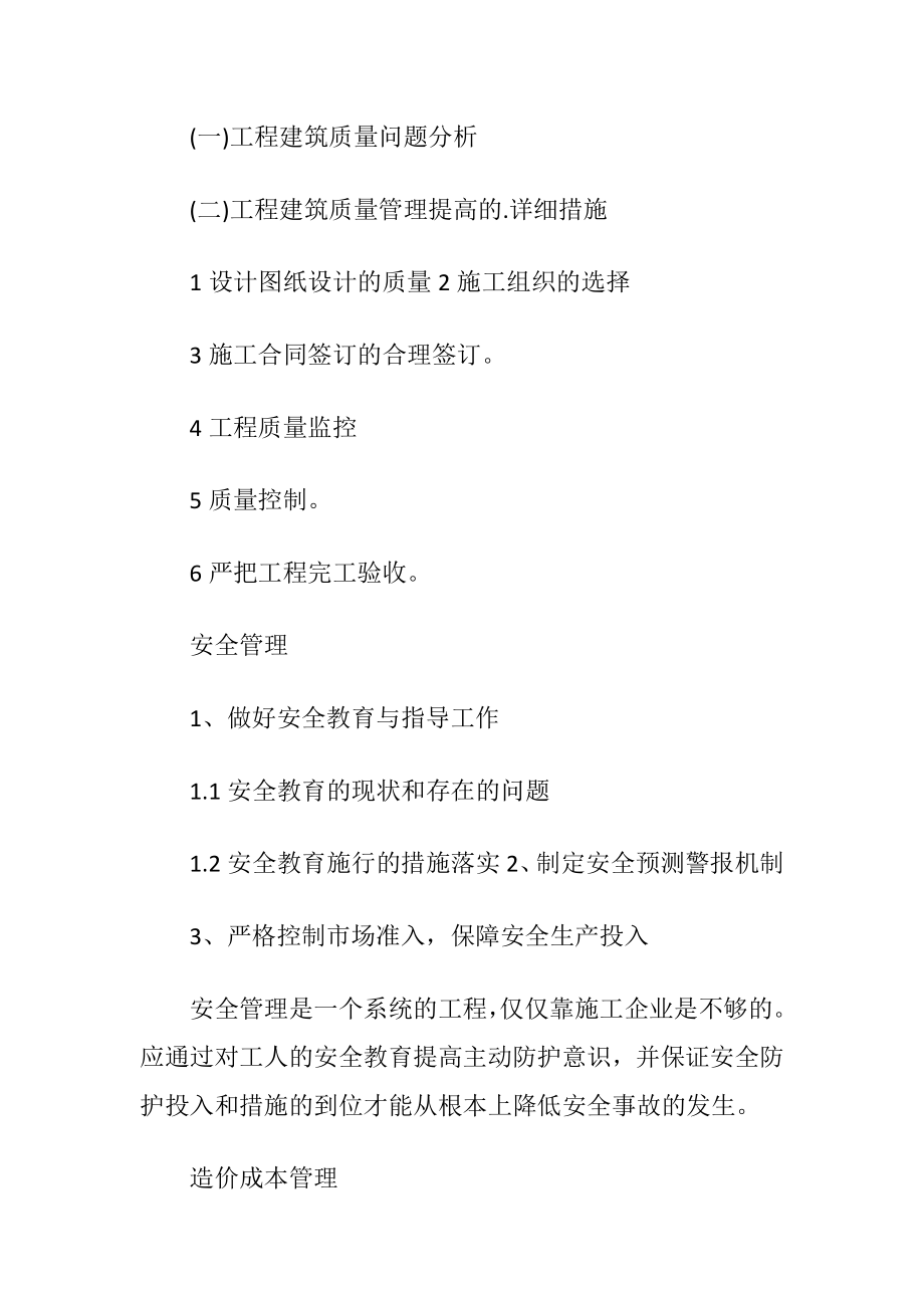 工程管理毕业论文提纲范文.docx_第2页