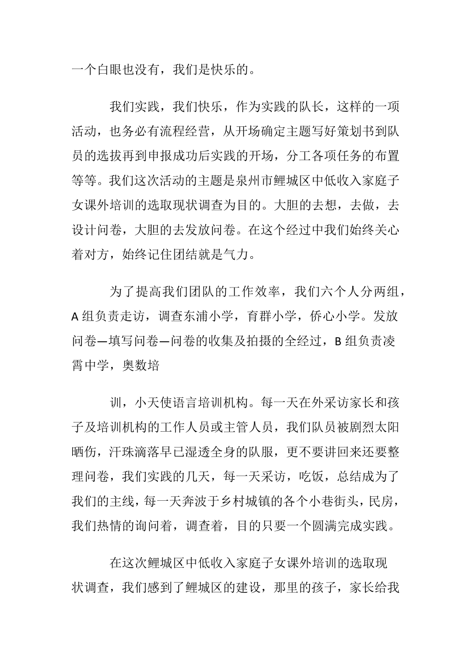 【必备】大学生社会实践心得体会范文锦集五篇.docx_第2页