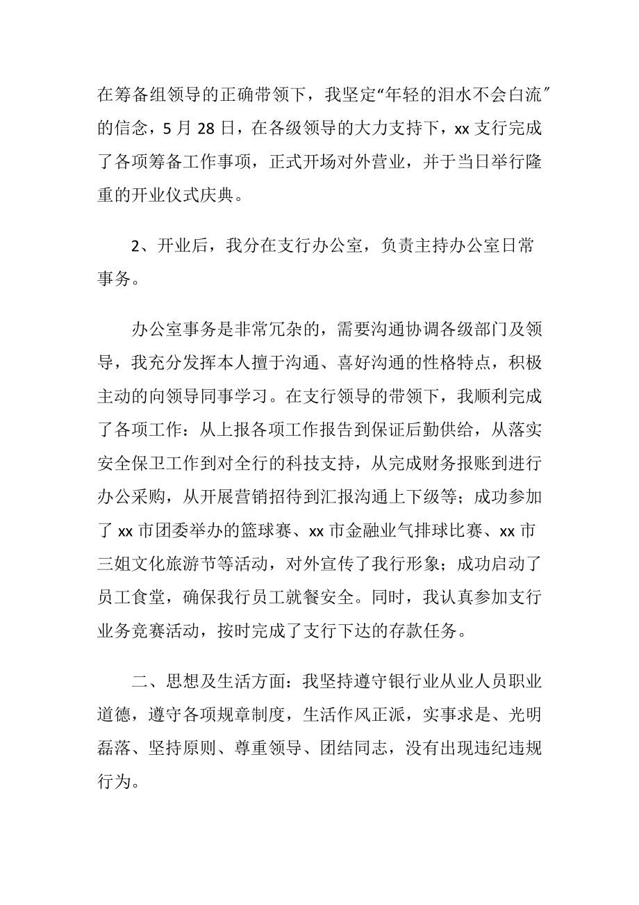 有关年终的述职报告范文集合九篇.docx_第2页