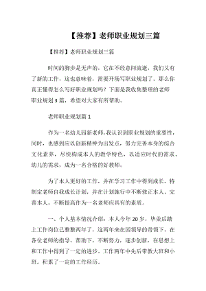 【推荐】老师职业规划三篇.docx