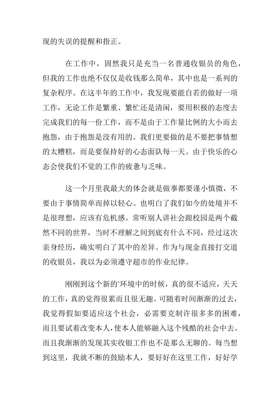 收银员员工转正申请书.docx_第2页