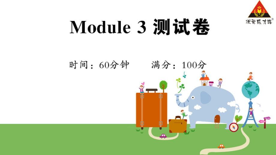 Module3测试卷.ppt_第1页