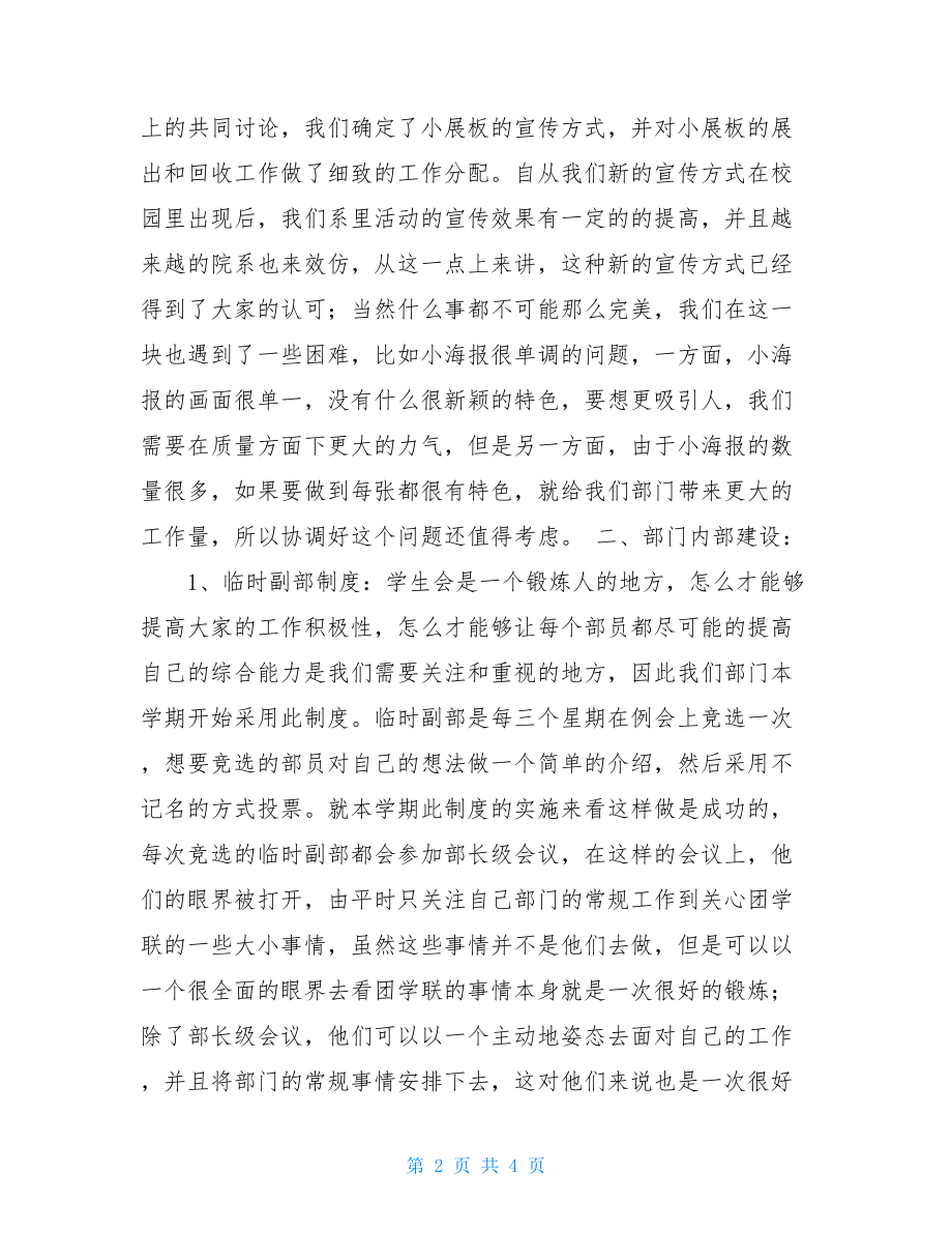 团委宣传部工作总结团委宣传部部门工作总结范文.doc_第2页