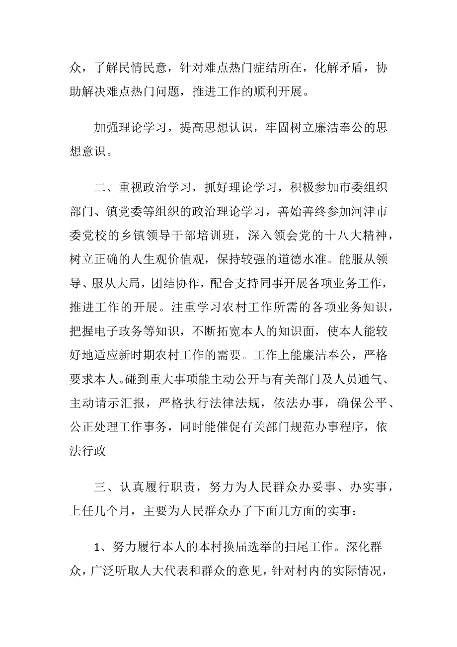 乡镇干部述职述廉报告优秀范文.docx_第2页