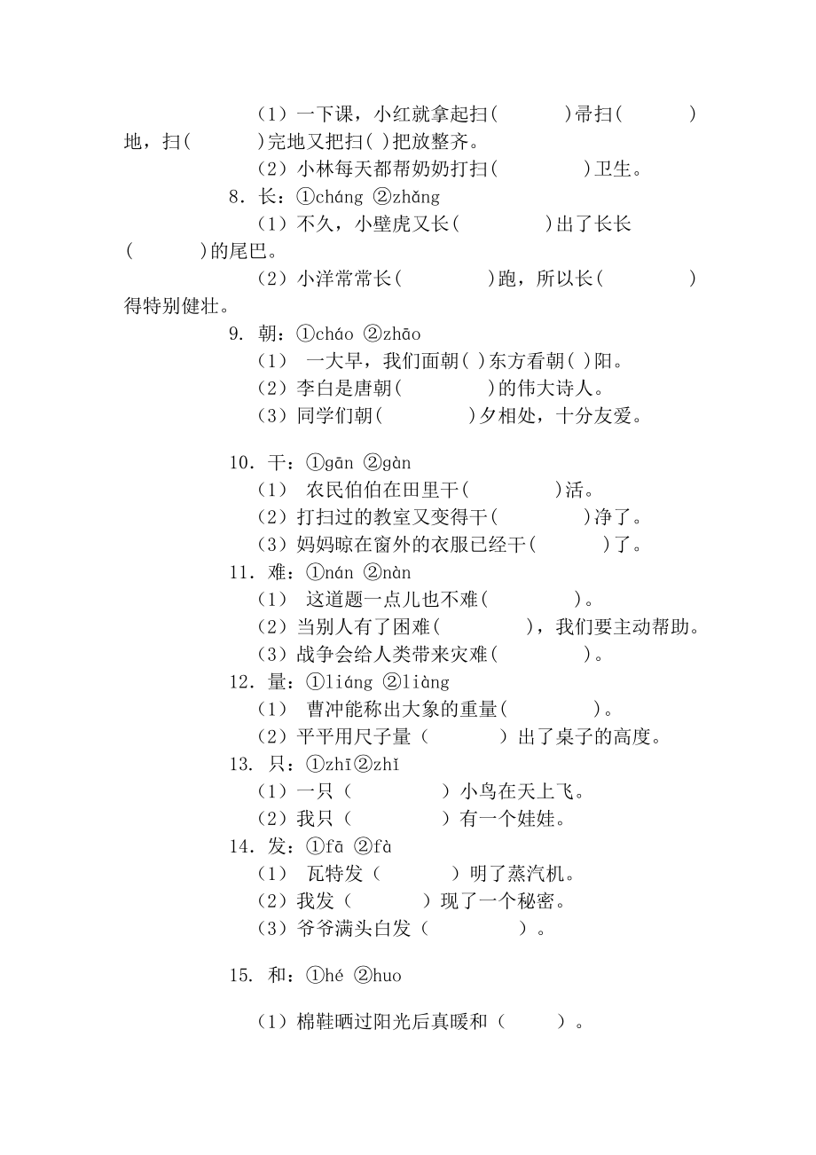 一年级语文下册专项练习(三)多音字.doc_第2页