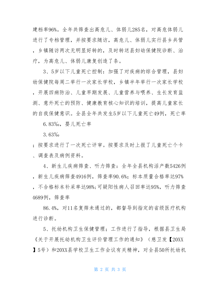 儿童保健科工作总结儿童保健护士工作总结.doc_第2页