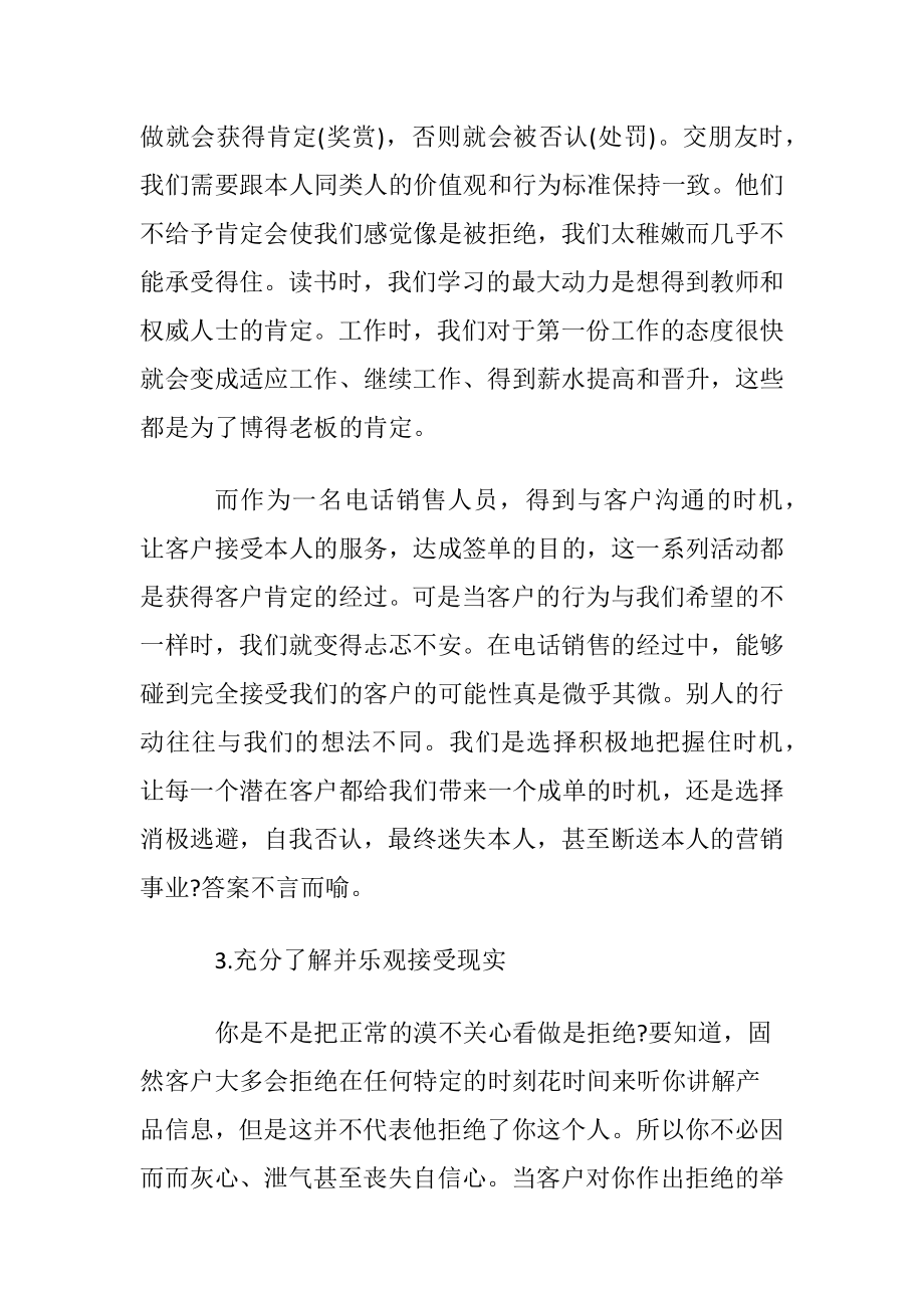 电话销售员怎样克制恐惧心理.docx_第2页