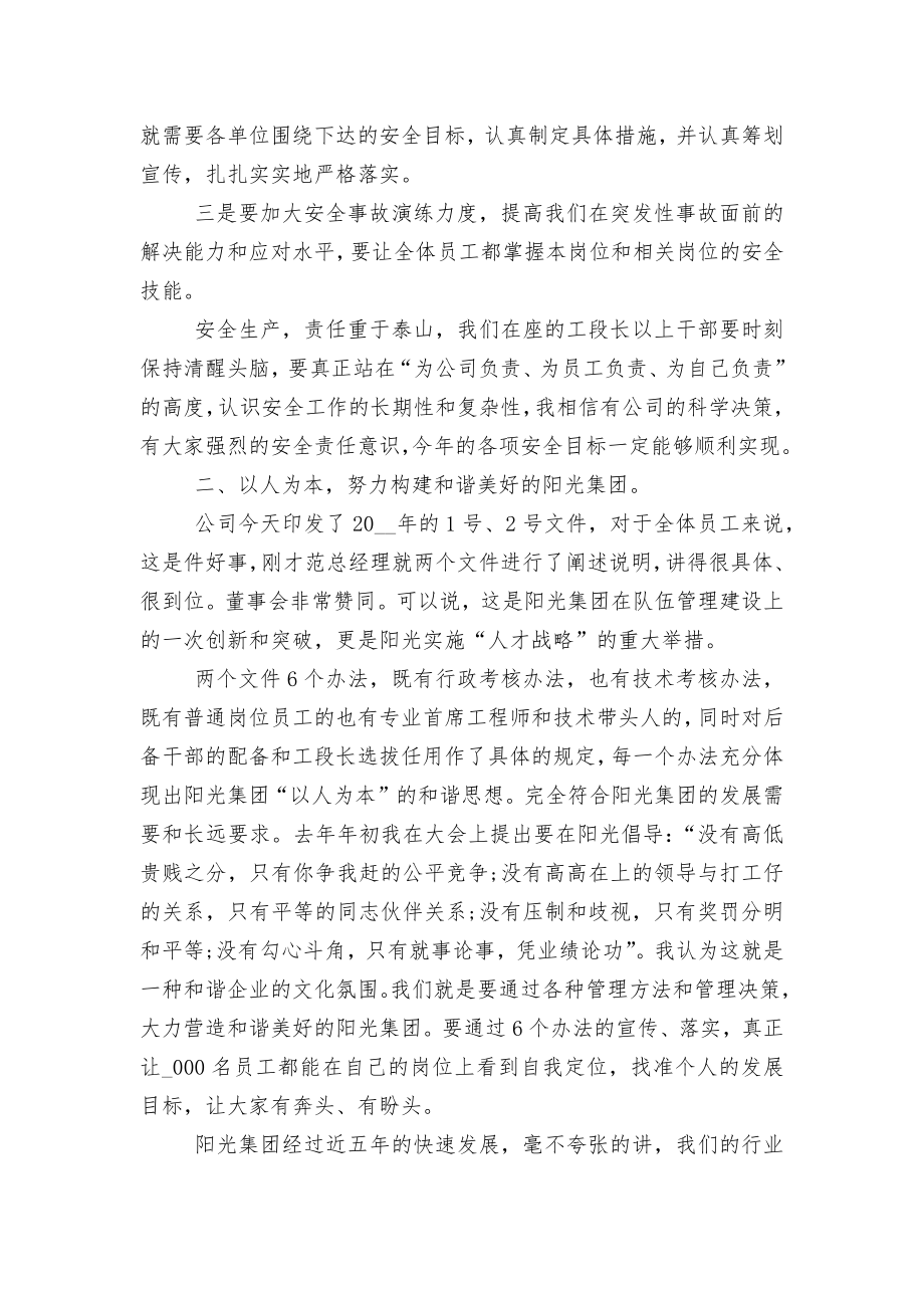 安全生产部署推进会上的讲话范例.docx_第2页