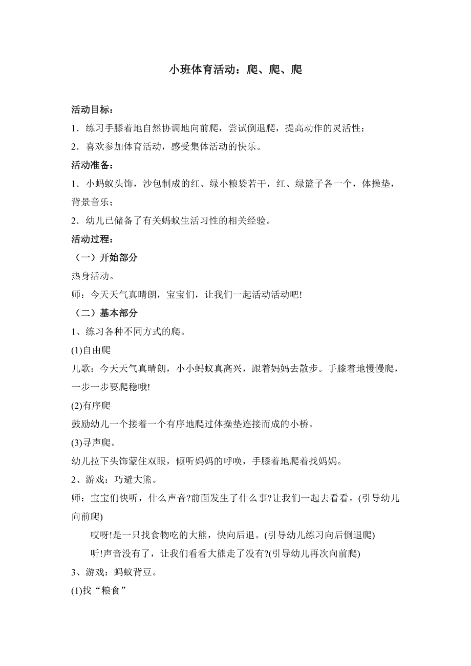 小班体育活动设计 (2).doc_第1页