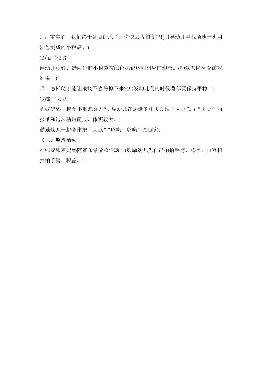 小班体育活动设计 (2).doc_第2页