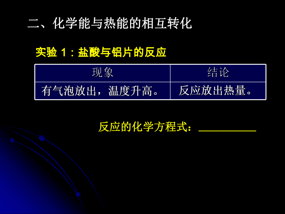 化学能与热能第二课时.ppt_第2页