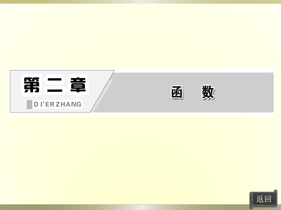 2013高一数学必修1课件：211_第一课时_变量与函数的概念(新人教B版).ppt_第2页