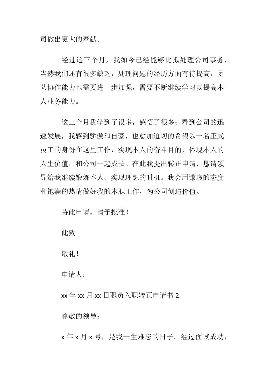 职员入职转正申请书 (2).docx_第2页