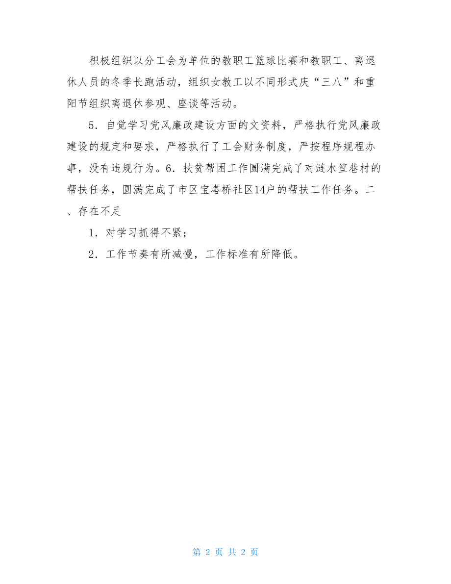 工会副主任个人工作总结的范文企业工会工作总结范文.doc_第2页