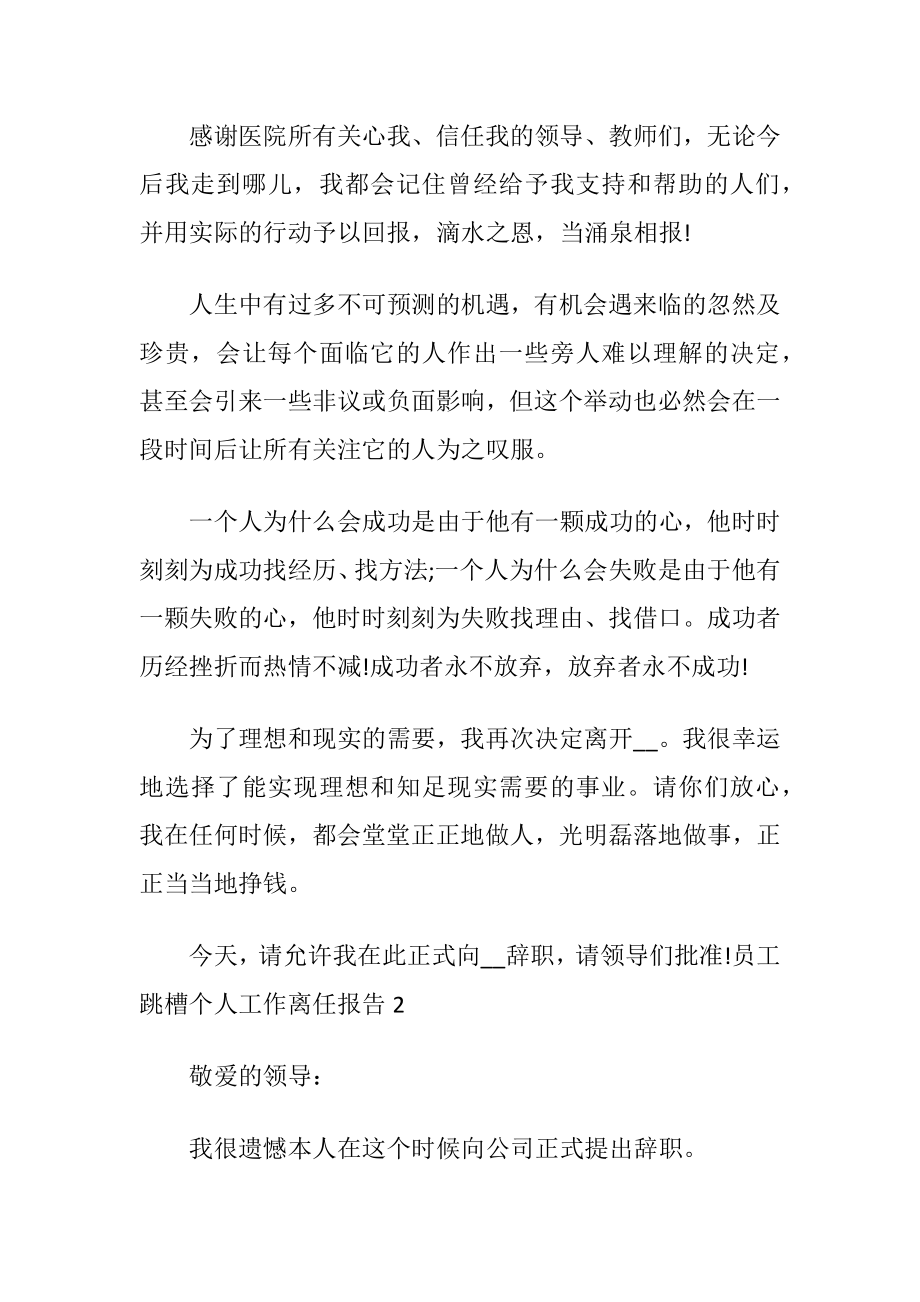 员工跳槽个人工作离任报告.docx_第2页