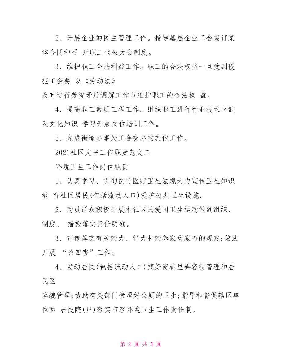 社区文书工作职责.doc_第2页