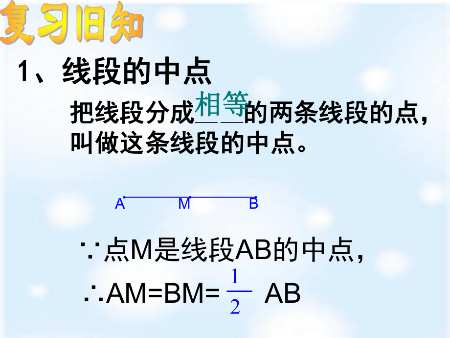 公开课《432角的比较和运算》（1）.ppt_第2页