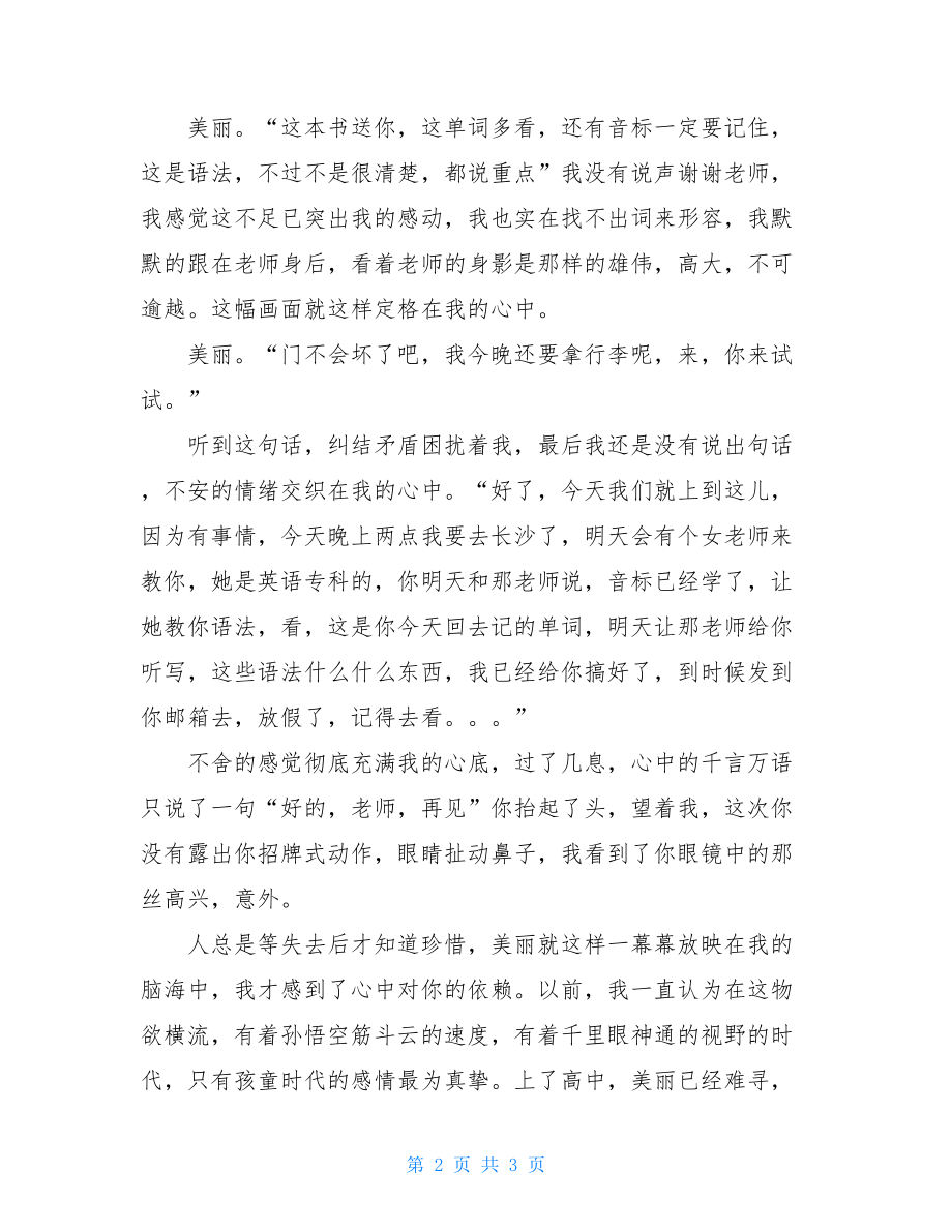 美丽突然出现抒情作文-美丽的南明湖作文抒情.doc_第2页