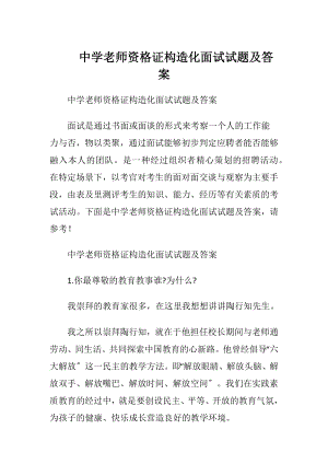 中学老师资格证构造化面试试题及答案 (2).docx