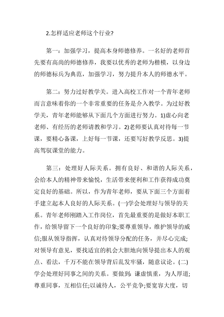 中学老师资格证构造化面试试题及答案 (2).docx_第2页