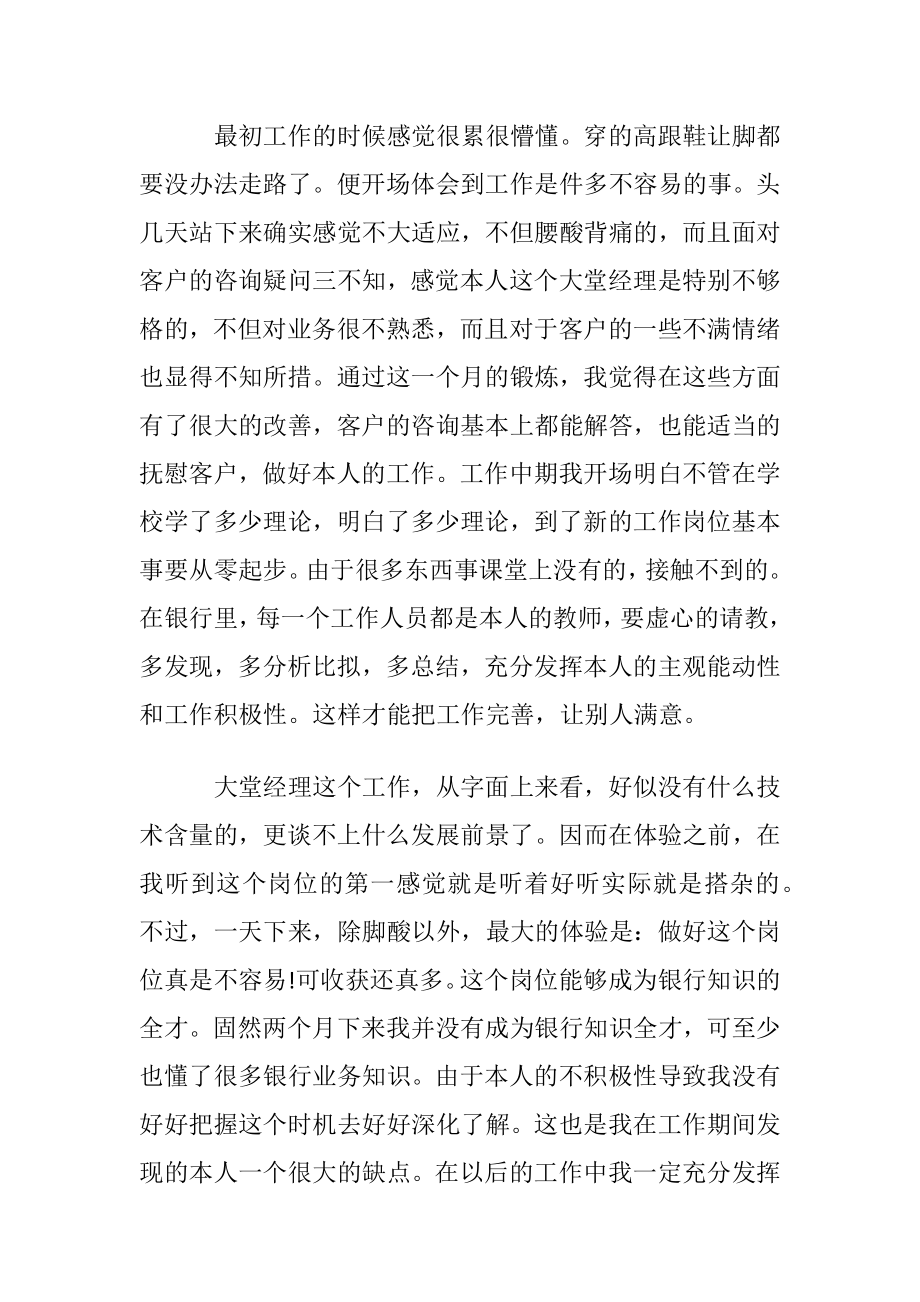 2020银行大堂经理实习心得体会范文〔优选3篇〕.docx_第2页