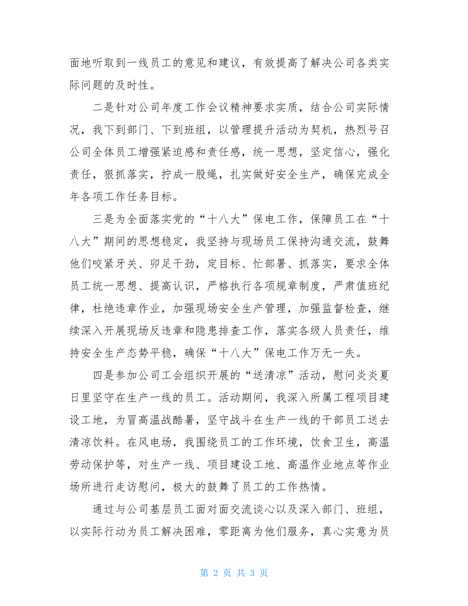 电力公司领导下基层调研报告领导干部下基层调研报告.doc_第2页