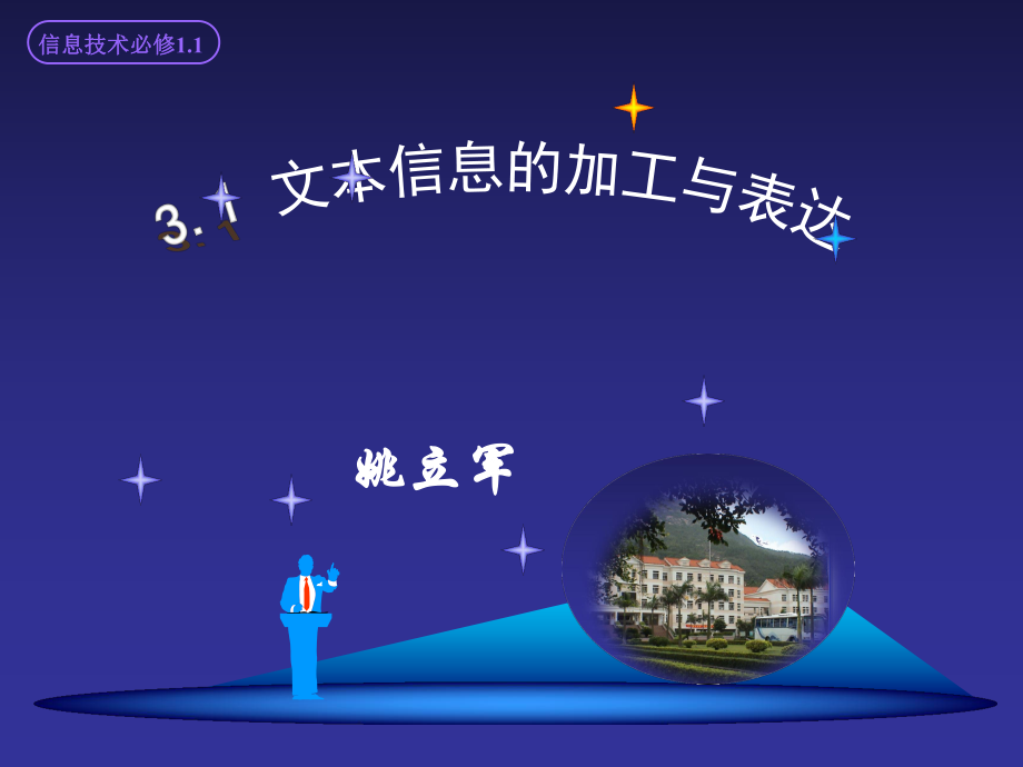 B31文本信息的加工与表达.ppt_第1页