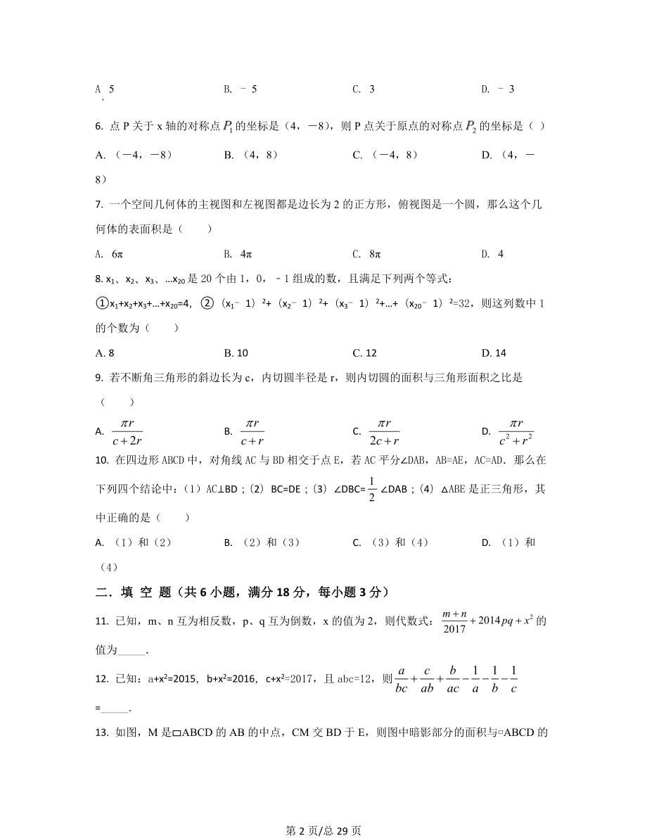 【精编整理】湖北省广水市2021-2022学年中考数学模拟试题（二模）（原卷版）（解析版）合集丨可打印.docx_第2页