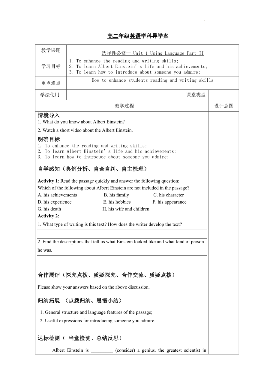 Unit 1 Using Language 学案--人教版高中英语选择性必修第一册.docx_第1页