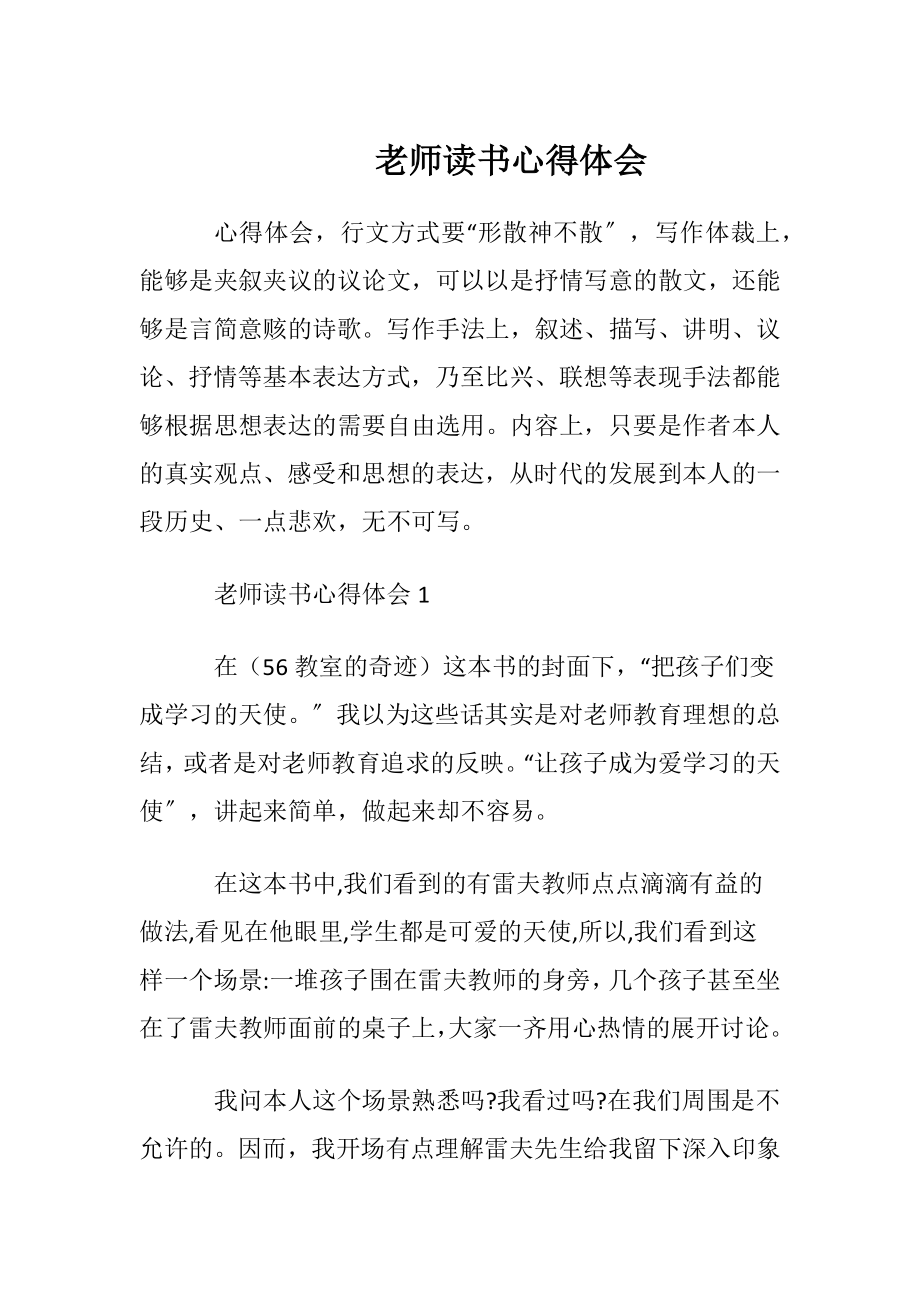 老师读书心得体会_1.docx_第1页