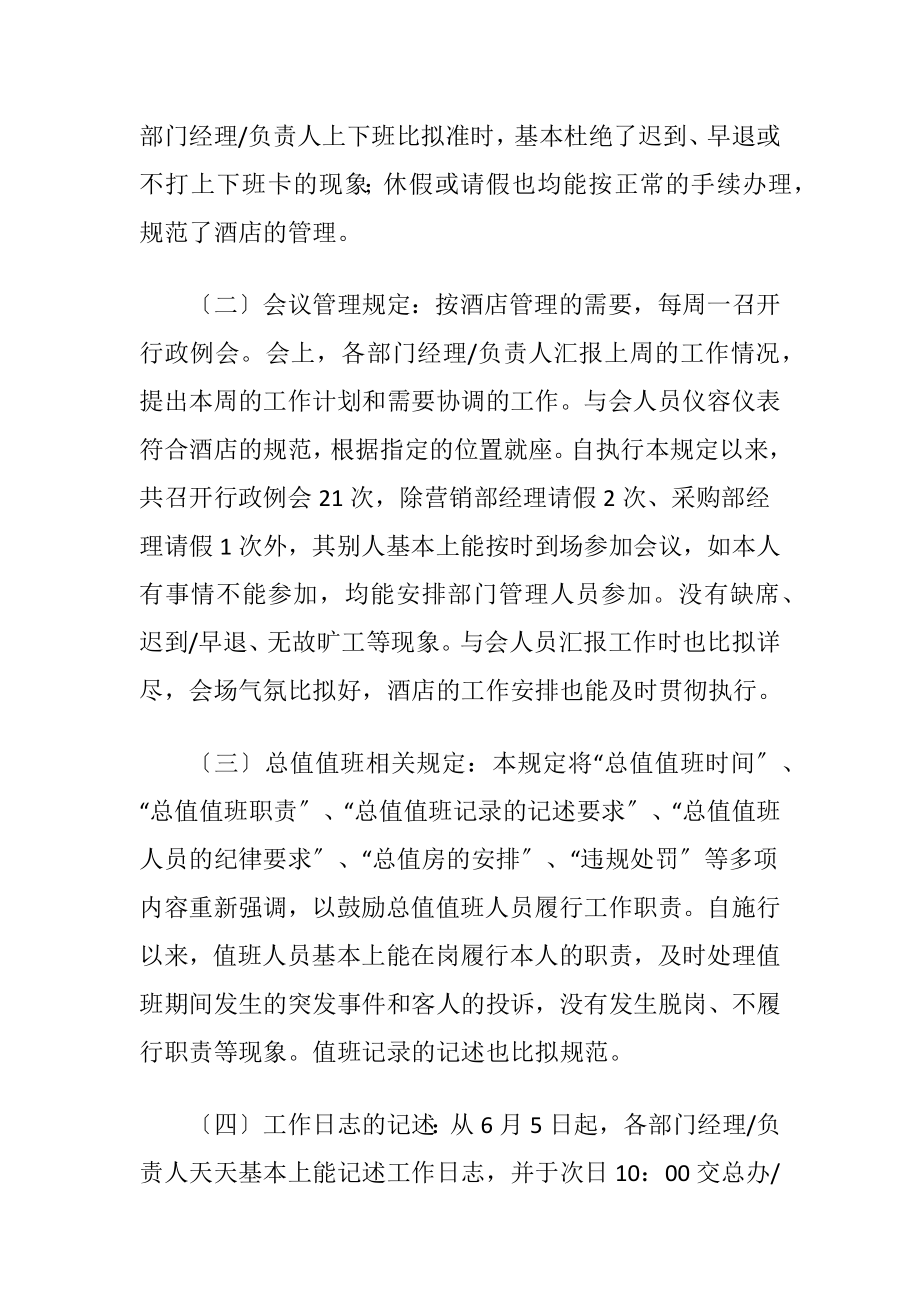 KTV总经理述职报告.docx_第2页