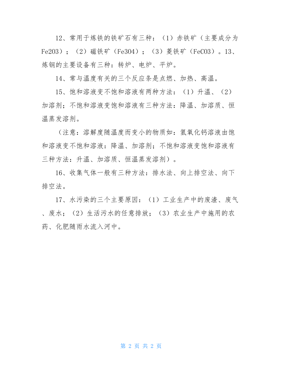 初中化学知识点总结初中化学中的“三”知识点总结.doc_第2页