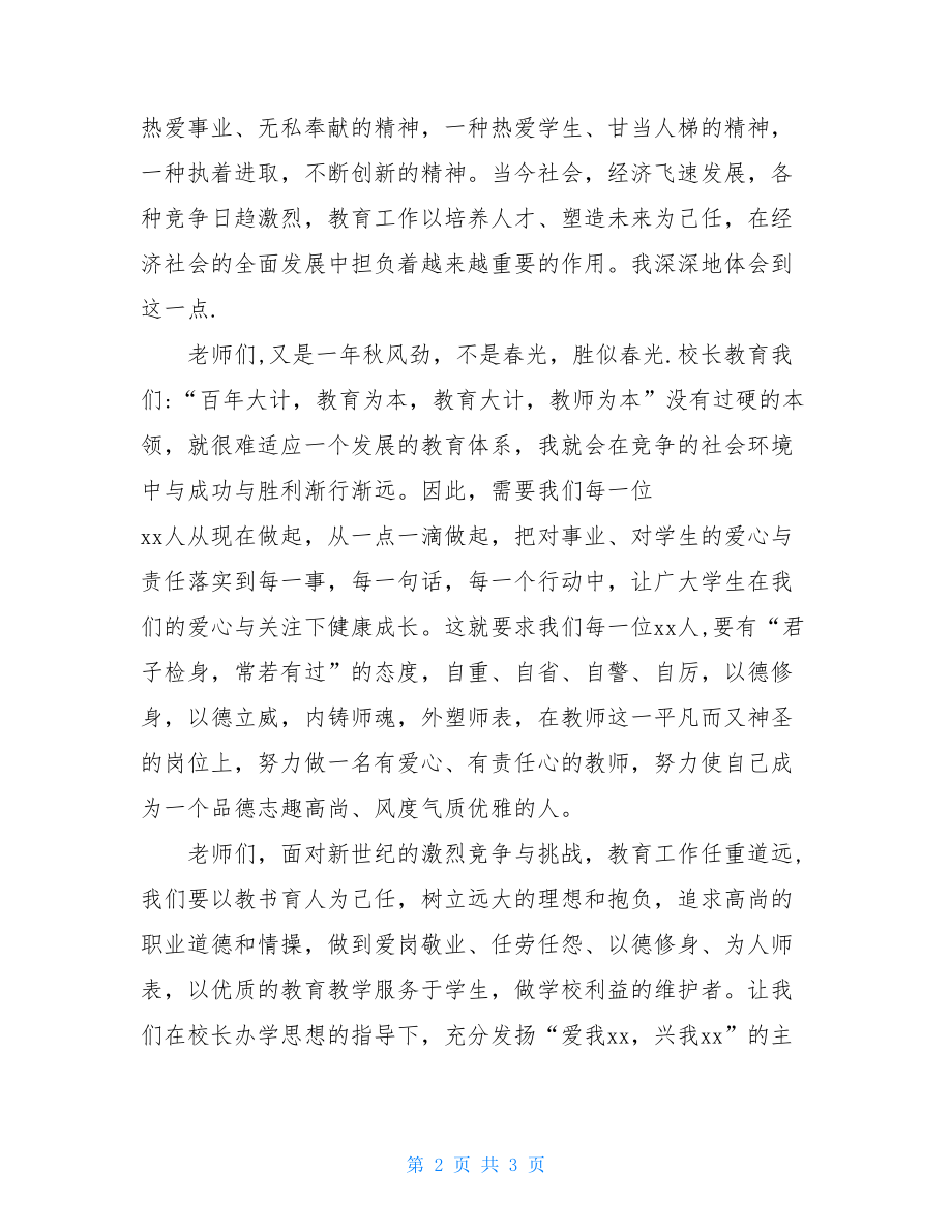 职业学校校长教师节讲话稿清华大学校长念错字.doc_第2页