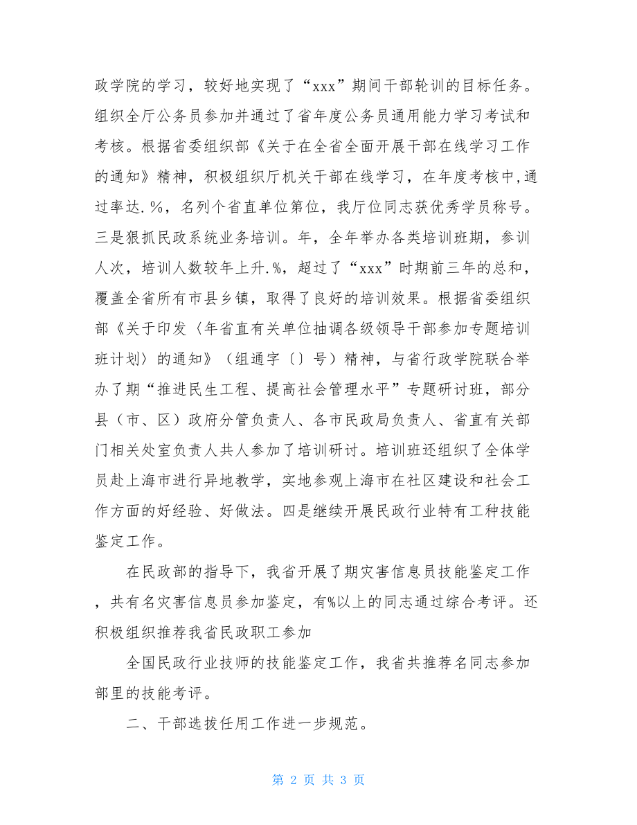 人事个人工作总结范文民政局人事教育工作总结范文.doc_第2页