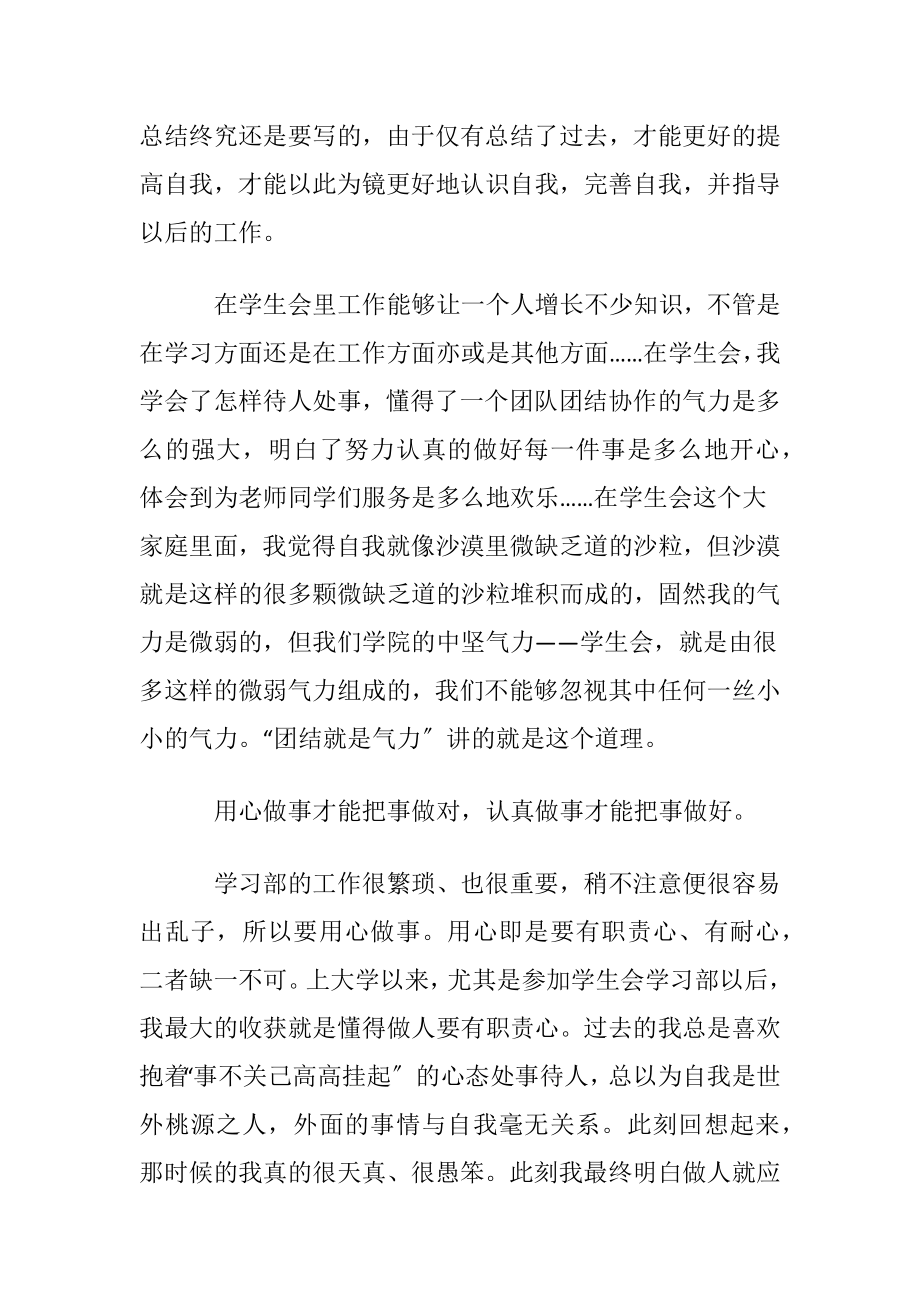 学生会面试心得 (2).docx_第2页