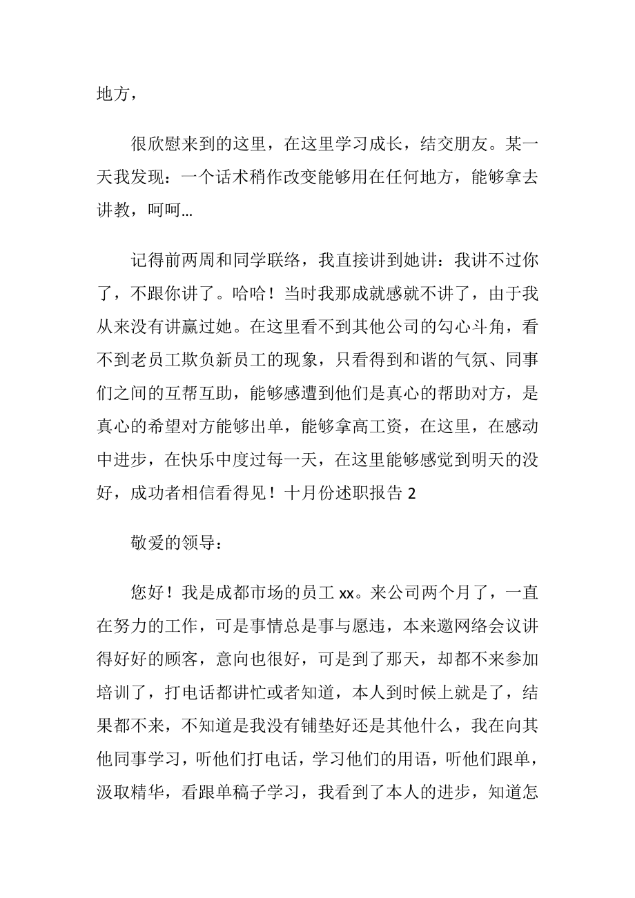 十月份述职报告.docx_第2页