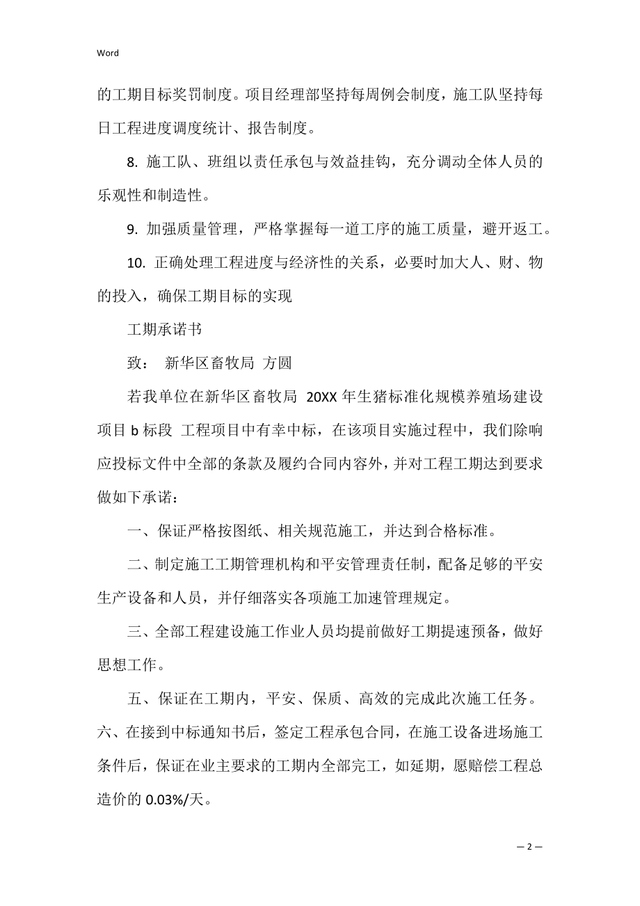 项目工期承诺书_2.docx_第2页