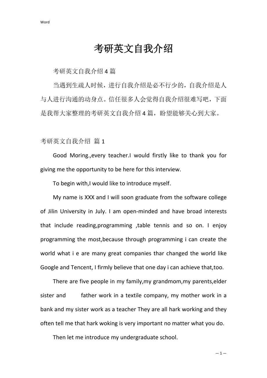 考研英文自我介绍_63.docx_第1页