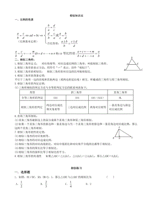 初三数学九下相似所有知识点总结和常考题型练习题.doc