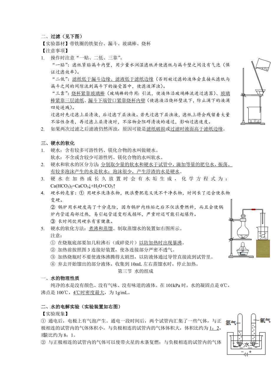 九年级化学第四章知识点总结.doc_第2页