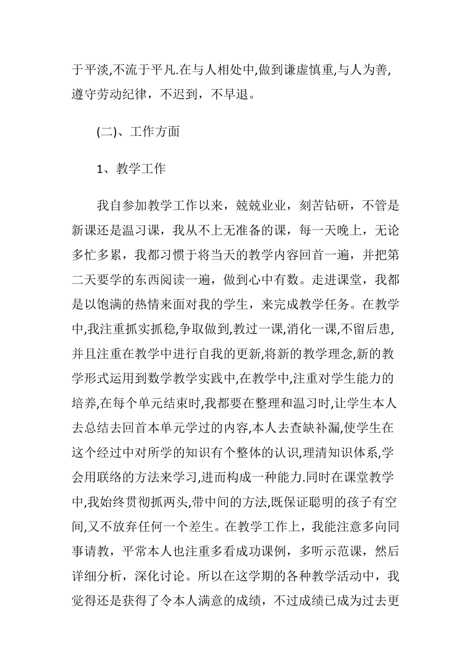 最新老师年度述职报告.docx_第2页