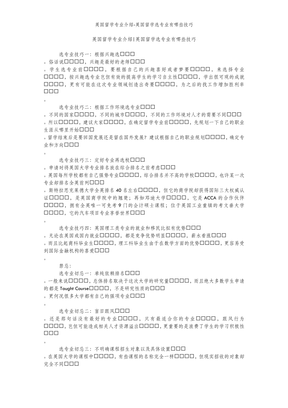 2022年范文范本英国留学专业介绍-英国留学选专业有哪些技巧.doc_第2页