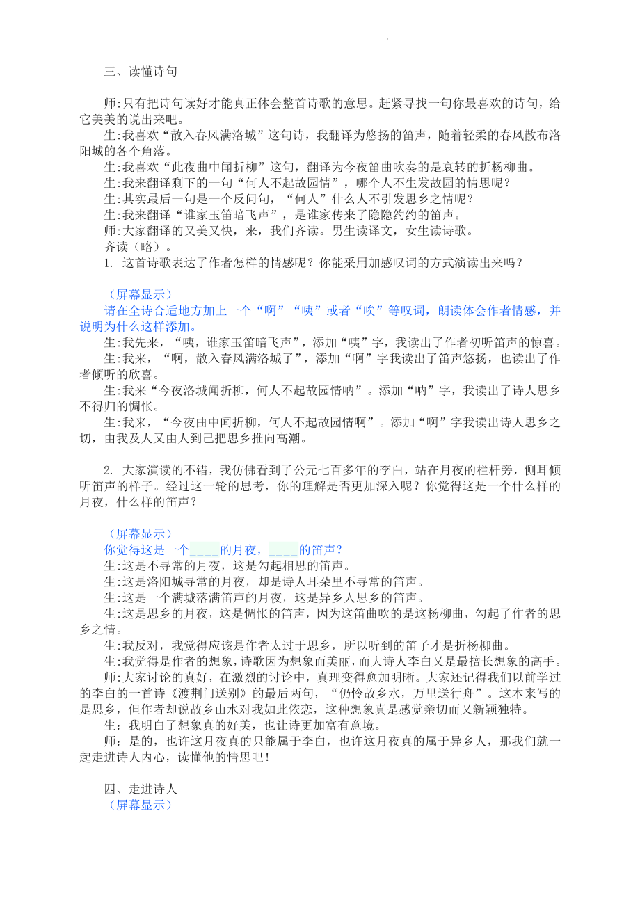 第三单元课外古诗词诵读《春夜洛城闻笛》课堂实录--部编版语文七年级下册.docx_第2页