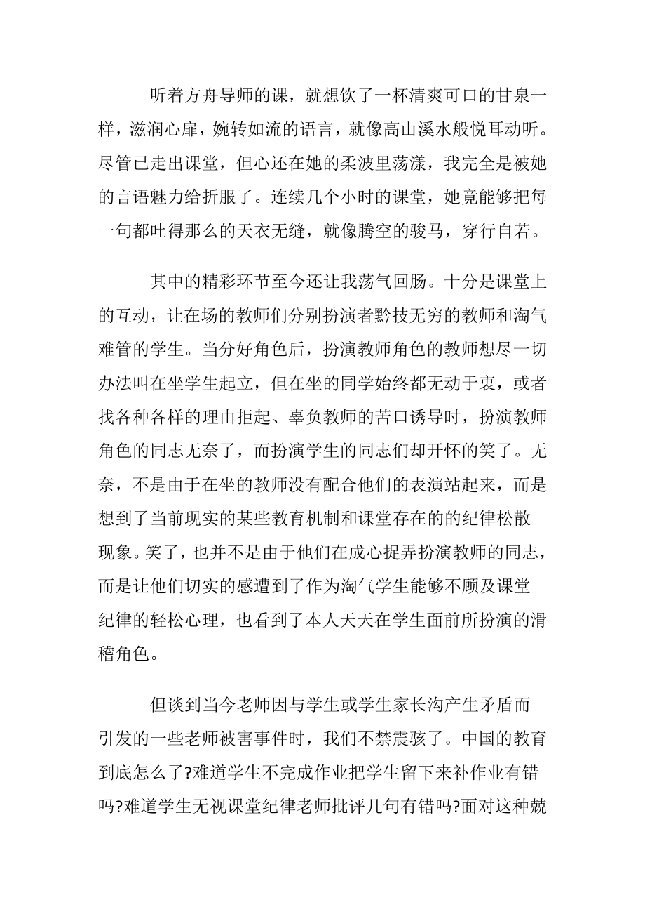 心理学的学习心得(优选10篇).docx_第2页