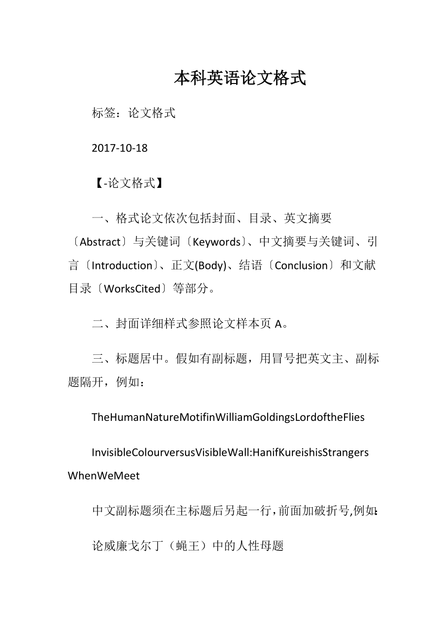 本科英语论文格式.docx_第1页