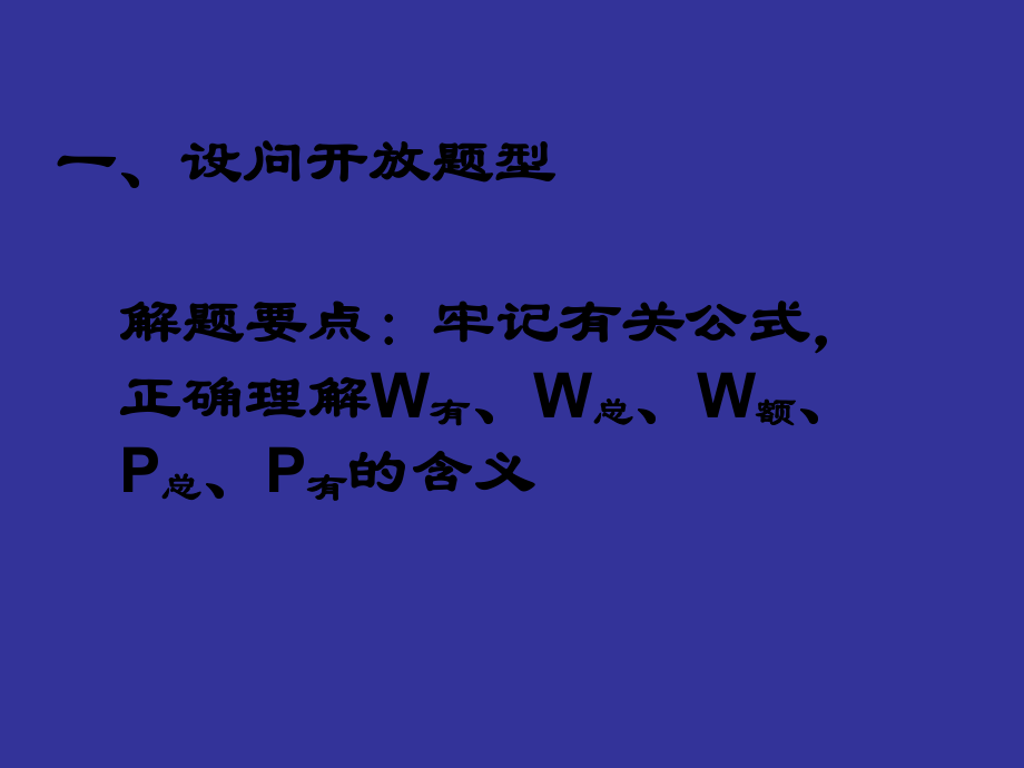 机械效率习题.ppt_第2页