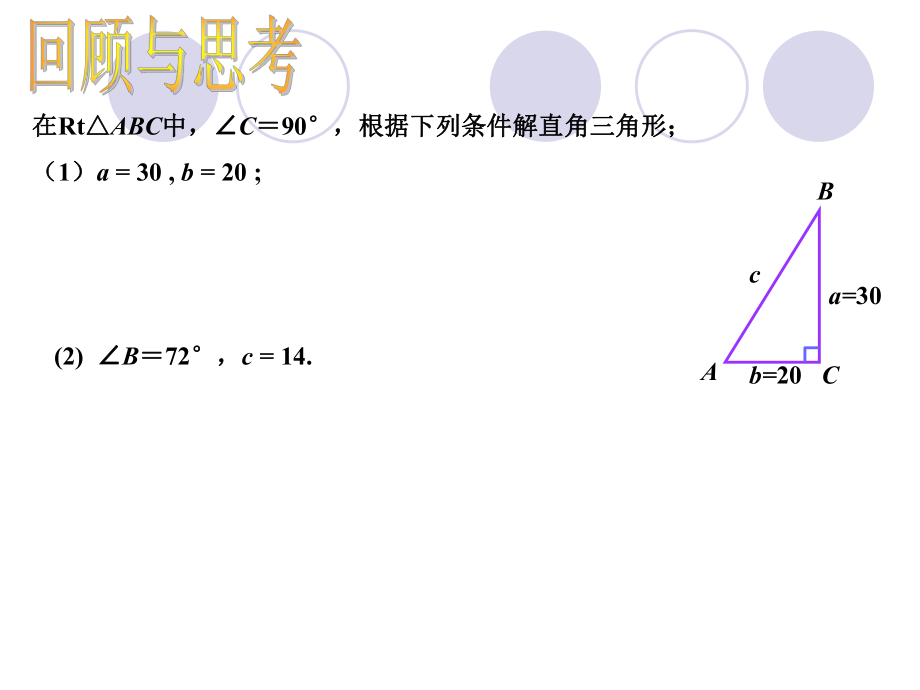 俯角和仰角.ppt_第2页