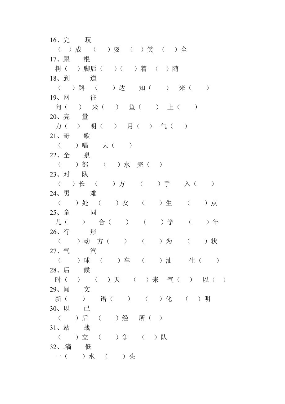 一年级语文下册专项练习(一)同音字.doc_第2页